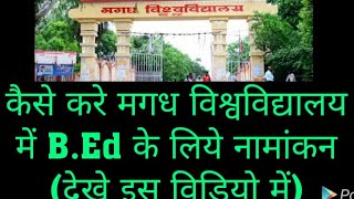 magadh university se bed kaise kre मगध से बीएड कैसे करे [upl. by Buller750]