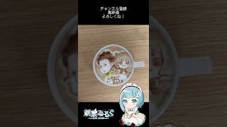 山田くんとLv999の恋をするのラテアート作ってみた☕️山田くんとlv999の恋をするラテアート新人vtuber [upl. by Edurtreg]