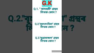 GK for Grade lV Exam [upl. by Gaskins115]