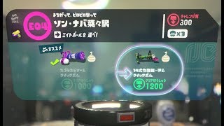 【E04 ソン・ナバ菜々駅 竹】 攻略 オクトエキスパンション スプラトゥーン2 Splatoon 2 quotE04 Bamboozler 14 Mk Iquot Octo Expansion [upl. by Norvol]