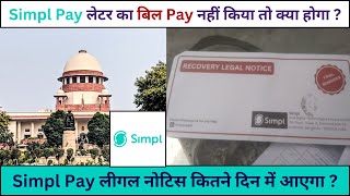 Simpl Pay लेटर का बिल Pay नहीं किया तो क्या होगा   Simpl Pay Demand Notice😰 Recovery Agent Aayega [upl. by Wadesworth84]