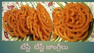 jangri super 👌tasty recipe in teluguజాంగ్రి తయారీ విధానం [upl. by Giorgio]