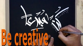 كن مبدعا، بالخط العربي و الفينيقي  be creative  satisfying [upl. by Leopold]