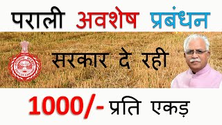 पराली के अवशेष को रजिस्ट्रेशन कैसे करें हरियाणा  Parali ki ganth online registration [upl. by Airdnaid]