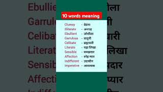 10 words meaning English prectice analysisenglishNK vocabluary languagelearningenglish [upl. by Thorbert32]