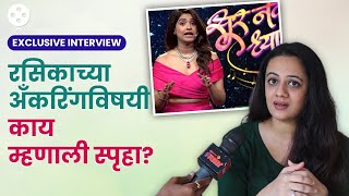 सूर नवा ध्यास नवा स्पृहाची पहिली प्रतिक्रिया समोर  Spruha Joshi Sur Nava Dhyas Nava  PR2 [upl. by El209]