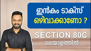 Section 80C in Malayalam  Income Tax Deductions under 80C  Tax Saving Options under Section 80c [upl. by Gibb533]