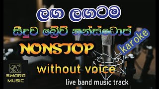 laga lagatama nonstop seeduwa brave  karoke with lyrics  without voice  swaramusickaroke [upl. by Kimberley]