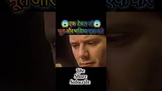 The Table That Connects The Past To The FuturetableMovies explained in hindi  movie recap shorts [upl. by Brier]