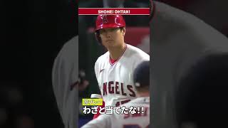 【珍プレー】01 大谷翔平 デッドボール受けた後、相手投手へマジ切れの表情を露わにしてしまう大谷翔平 shorts shoheiohtani mlb 珍プレー [upl. by Upton]