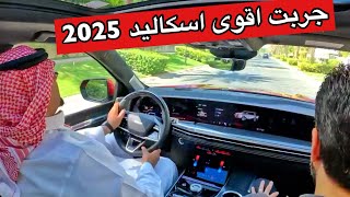 كاديلاك اسكاليد 2025 جربت اقوى اسكاليد V [upl. by Schwinn804]