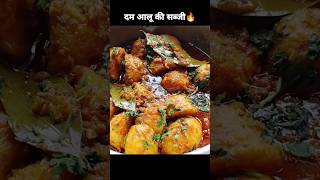 SPICY Dam Aloo Ki Sabji Recipe Youll LOVE 🥰shortsfeed ytshorts trendingshorts [upl. by Trawets]