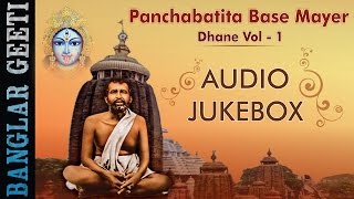 Bengali Devotional Songs  Panchabatita Base Mayer Dhane Vol 1  Mahesh Ranjan Shome  JUKEBOX [upl. by Lipman]