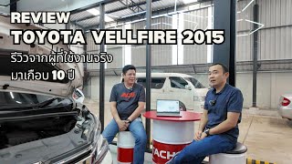 Review TOYOTA VELLFIRE อีกหนึ่งรถยอดนิยมในปี 2024 [upl. by Sordnaxela]