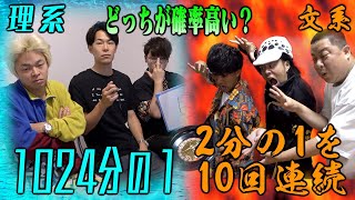 『11024』と『12を10回連続11024』ってどっちの方が確率高いの！？【数学革命シリーズ】 [upl. by Keppel]