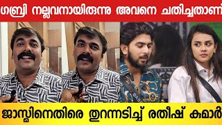 ജാസ്മിൻ ഇത് വരെയായിട്ടും ഒന്നും പഠിച്ചില്ല  അവൾ ബിഗ്‌ബോസിൽ കാട്ടികൂട്ടുന്നത് 😱  Jasmin Jaffar [upl. by Novyad]