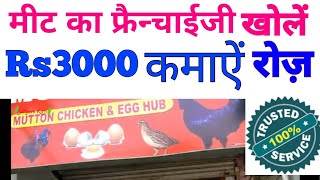 how to start meat shop business  chicken and meat shop franchise outlet [upl. by Mcwherter533]