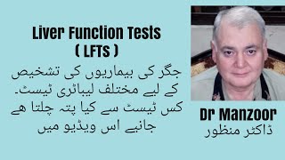 Liver Function Tests  LFTs  جگر کے ٹیسٹ  Urdu  Hindi [upl. by Theobald91]