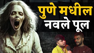 Pune Haunted Story  Marathi stories  Bhankas Podcast [upl. by Aihsemat]