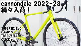 cannondaleキャノンデール 202223年モデル！続々入荷です！SUPERSIXCAAD13TREADWELLQUICK等紹介！ [upl. by Pawsner]