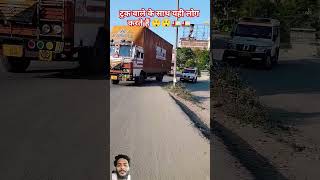 कहा तक जायेगा shortfeed automobile driverlover truckdriver driverlife [upl. by Jeth]