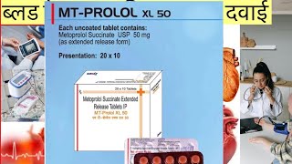 MT Prolol XL 50mg Tablet Full Information In Hindi  Uses  Side effects  Dosage [upl. by Hilleary]