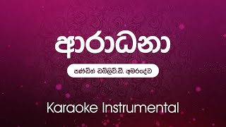 Sinhala Karaoke  Aaradhana ආරාධනා  W D Amaradewa  Instrumental  without vocals [upl. by Ladnik]