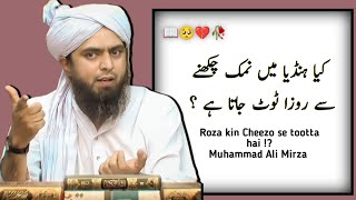 Kya Namak Chakhne Se Roza Toot Jata hai  Handiya Chakhne Roze Ka tootna  Muhammad Ali Mirza [upl. by Gombach]