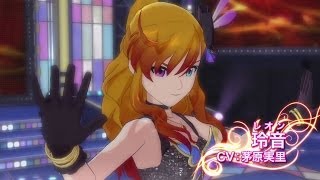 PS3「アイドルマスター ワンフォーオール」 玲音紹介PV [upl. by Ahtnamas]