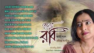 Hriday Rabi Tagore Song Audio Jukebox Swati Paul [upl. by Rolyt616]