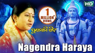 Shiva Panchakshara Stotram  Nagendra Haraya  Holy Chants शिव पञ्चाक्षर स्तोत्रम्  Namita Agrawal [upl. by Ardena]