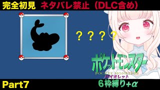 【ポケモンバイオレット 6枠縛り】コレクレー探しと、色違い探し！そして、歌！？part7 ※ネタバレ禁止【バ美肉vtuber】 [upl. by Enajharas]