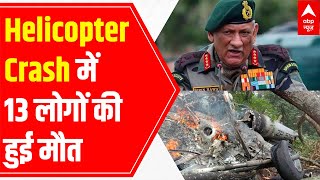 Bipin Rawat Helicopter Crash 13 of the 14 personnel on board confirmed dead [upl. by Mera]