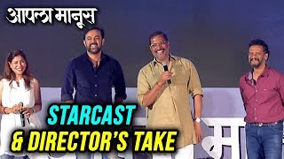 Aapla Manus 2018  Starcast amp Directors Take  Nana Patekar Satish Rajwade Sumeet amp Iravati [upl. by Britt]