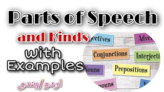 Parts of Speech । Parts of Speech in English Grammar [upl. by Naesyar]