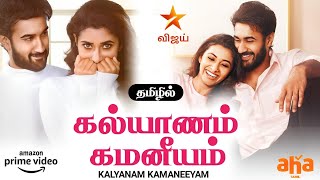 Kalyanam Kamaneeyam Tamil Dubbed Movie  Priya Bhavani Shankar  Kalyanam Kamaneeyam Trailer Tamil [upl. by Amedeo137]