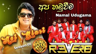 Apa hamuweema wenweemado  Namal Udugama with Reverb Band  SampS Entertainment Hot Blast Season 01 [upl. by Aihseya467]