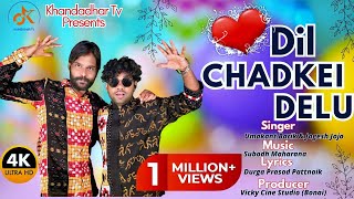 Dil Chadkei Delu ।। Studio version ।। Umakant Barik amp Jogesh Jojo ।। New Sambalpuri song।। [upl. by Nylhtiak815]