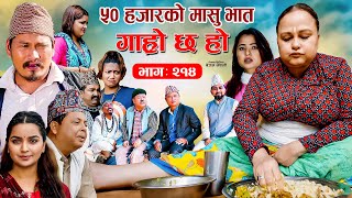 ५० हजारको मासुभात IIGaro Chha HoII Epi 214 IIAug 5 2024 II Begam Sundari Nawina Binod Rajkumar [upl. by Had56]