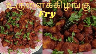 urala kilangu varuval recipe in tamil [upl. by Wolpert]