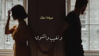 Ramy Sabry Ghareeb El Hob Lyrics رامي صبري غريب الحب [upl. by Moffitt]