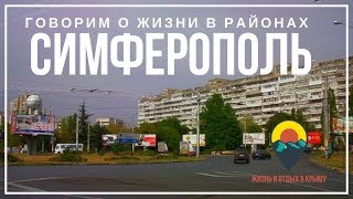 Крым Симферополь Обзор районов города Москольцо Цены на жильё [upl. by Eleahcim524]