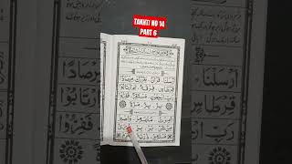 NOORANI QAIDA THAKTI NO 14 PART 6 howtoreadnooraniqaida fullquran quran nooraniqaidaonline [upl. by Hollander770]