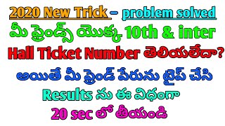 How to Check SSC Results And Intermediate Results No Hall tickets Number Only Name Use In Results in [upl. by Allard]