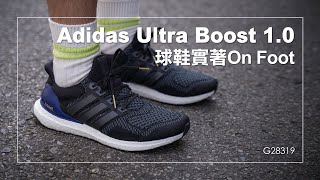 Adidas Ultra Boost 10 OG Sneakers on feet  球鞋實著 G28319 [upl. by Nitsyrc]