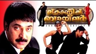 Chronic Bachelor Malayalam Full Movie  Mammootty  Mukesh  2003  Malayalam Movies Online [upl. by Nivert536]