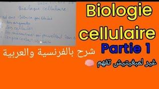 résumé biologie cellulaire s1 BCG FST episode 1 شرح بالعربية [upl. by Nilreb527]