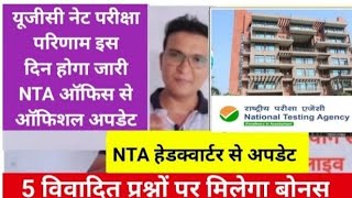 UGC NET Result 2024 Kaise Dekhe  How to Check UGC NET Result 2024  UGC NET Result 2024 [upl. by Ailekat825]