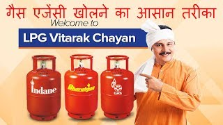 गैस एजेंसी कैसे खोलते है  LPG Gas Agency Lene ka tarika2017 [upl. by Virge422]