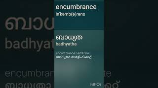 Encumbrance Pronunciation And meaning in malayalam [upl. by Nere]